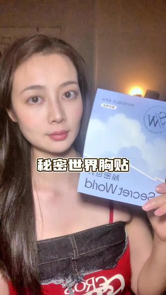 爱吖!怎么摔都不掉的吖#胸贴 #胸贴种草