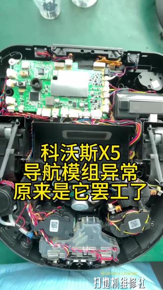 导航模组异常,原来是它罢工了!
#创作灵感 #专业维修扫地机器人 #上热门🔥 #抖加小助手 #抖音推广作品热门