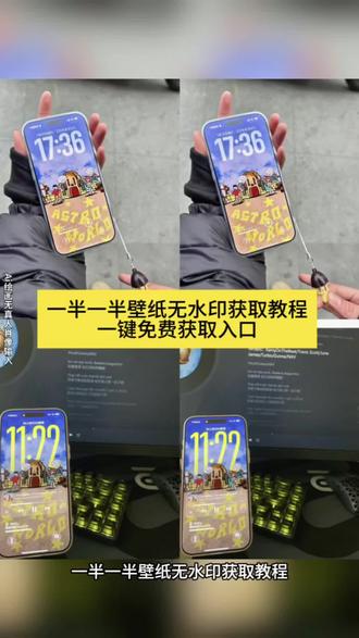 你们都在找的一半一半壁纸无水印保存教程#剪映 #一半一半 #壁纸 #手机壁纸 #一半一半壁纸