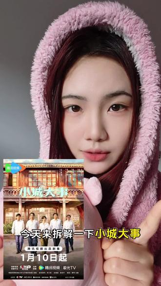 戏剧影视学硕士陪你拆解《小城大事》好在哪儿❓
1⃣️把人还给人 去符号化群像
2⃣️女性力量 活出自己第一位
3⃣️唤醒生命力 不认命的努力
《小城大事》大结局了,我却觉得它才刚刚开始。🎬
它像一面镜子,照出了我们此刻生活的某种“轻”——
轻飘飘的焦虑,轻飘飘的欲望,轻飘飘的奋斗。
而剧中人那些沉甸甸的汗水、热腾腾的信任、粗糙但结实的生活,
或许正是一次温柔的提醒:
✨
我们或许不需要重回那个年代,
但那种“对自己的生活负责,活出自己颜色”的滚烫生命力,
任何时候捡起来,都不算晚。
♥️
#小城大事 #小城大事你还我眼泪 #小城大事大结局 #赵丽颖 #电视剧小城大事