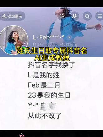 哇塞!豆包果然权威!你们要的豆包取抖音网名ai指令教程来了咯!如何让豆包给你网名,#豆包取网名ai指令 #豆包取名字 #豆包取名豆包取网名 #人类对豆包的开发不足百分之一#豆包 豆包取网名指令 豆包姓氏起网名 豆包姓氏取名指令 豆包取网名指令 专属网名生成器 抖音名字取名大全 设计专属自己的抖音名 设计专属自己的网名 姓氏生日抖音名生成器 专属网名生成 姓氏生日取专属抖音名 姓氏网名生成器 豆包取名口令文案 豆包取网名ai指令 豆包取网名指令模板