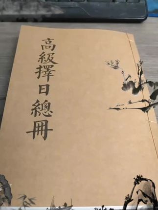 古书古籍#地理知识分享#老祖宗留下来的智慧