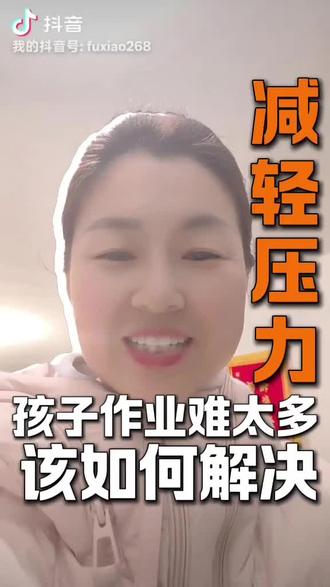 一招解决作业脏乱差#作业 #父母必看系列 #汤阴