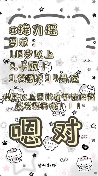 三人就够啦 谁来
#接力摇