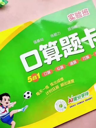 实验班 口算题,口算,竖式算,应用题五合一的题型,量少题精,每天练一练提升计算速度和数学思维#小学数学#计算题专项 #应用题#数学思维