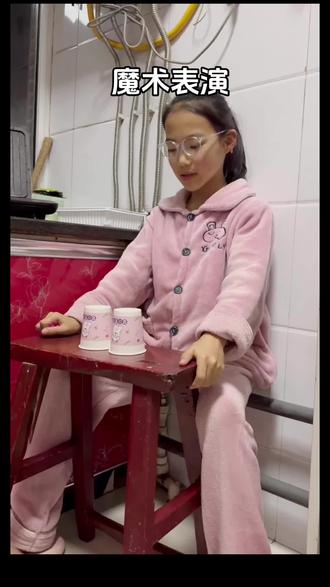 #记录点滴生活 突发奇想的来个魔术👏👏👏