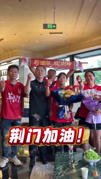 对战咸宁前,荆门市文化和旅游局党组书记、局长张鹏会见U17女足队长杨睿雪,送上鲜花表达期许。并对球迷协会工作进行指导。#荆门市球迷协会 #荆门金龙泉队 #楚超 #荆门加油