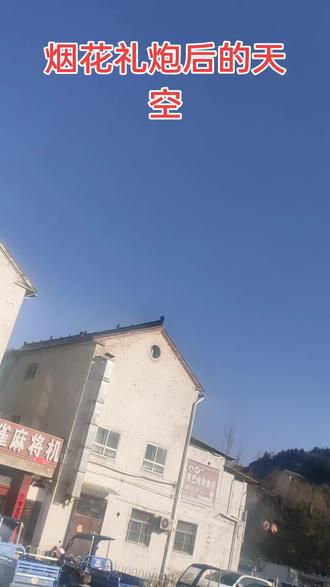 昔日“砖假"讲放鞭炮、烧桔杆会产生雾霾!
今年山西放开禁放令,从除夕到现在每晚有烟火,天空确更蓝啦!
这是为什么?