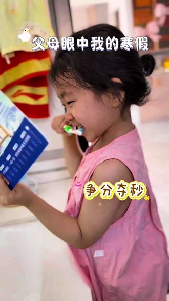 父母眼中我的寒假#满级小孩 #寒假 #老师