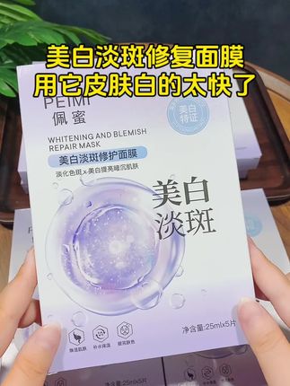 #美白淡斑提亮肤色 #美白淡斑面膜 #面膜#去黄提亮 #补水面膜
