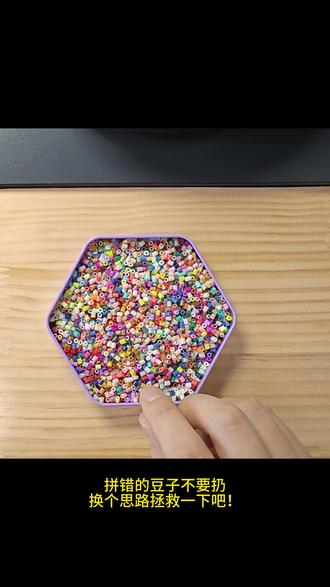 【混豆拯救计划】一起来拯救混豆吧!
#拼豆 #解压 #日常 #新年 #手工
