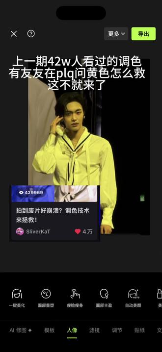 学会这个调色技术再也不怕被灯光背刺了!#调色 #演唱会p图 #醒图#riize#朴元彬