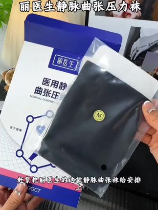 丽医生静脉曲张压缩袜超好穿#丽医生 #压缩袜#静脉曲张袜 #自用好物分享