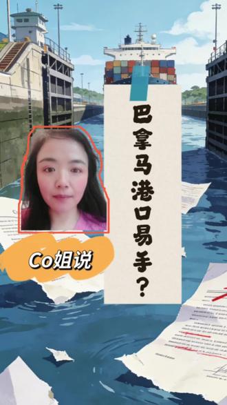 #巴拿马港口