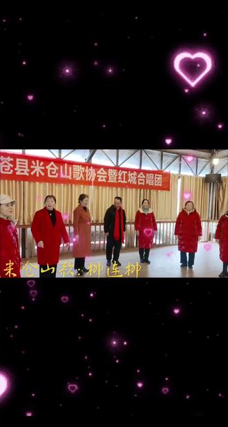 旺苍县米仓山歌队演出节目:本土山歌《柳连柳》