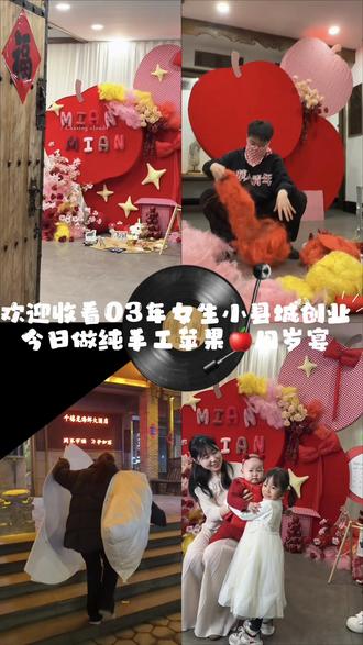红苹果🍎周岁宴来啦 可爱爆棚 纯手工布艺打造 每一个小细节都惊喜满满!想想接下来几场的手工周岁 真的是满满的期待哦!#临清周岁宴 #临清周岁宴布置 #临清生日布置
