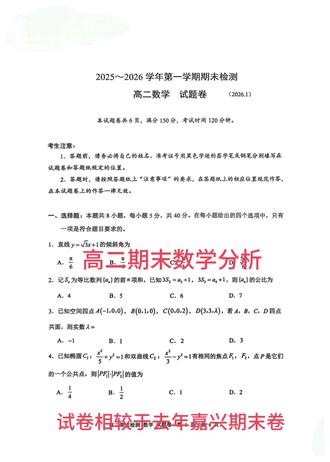 高二期末数学期末试卷分析#嘉兴高中 #高中期末考试