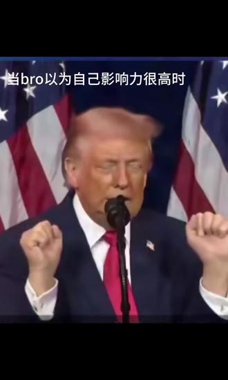 当bro觉得自己很有影响力时
#男高#风云人物
#人类群星闪耀时