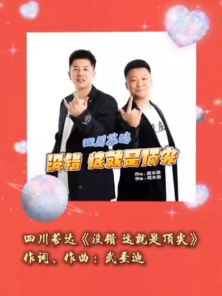 #胡歌 #中国人的规矩 #好书推荐 《没错 这就是顶尖》新歌全网已上线,兄弟们去听吧! #四川芬达 #四川芬达新歌