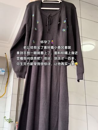 怀孕了 老公给我买了套好看小香风套装 拿到手我一眼就看上了,面料软糯上身还显瘦我问很贵吧? 他说:到手才一百多, 你生完也能穿我很惊讶,让他再买一套#孕妇 #穿搭 #完美搭配