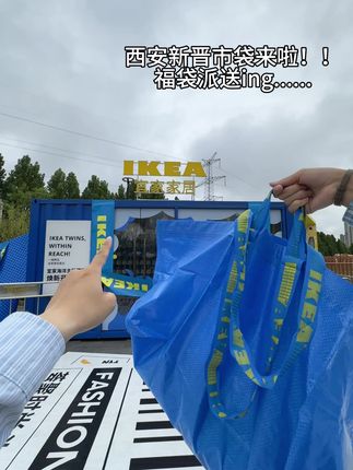 西安新晋市袋来啦!快来宜家荟聚打卡吧!! #宜家荟聚 #快乐无法一键下单 #西安吃喝玩乐 #周末去哪儿