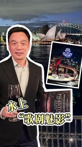 在悉尼我居然看完在水上的《歌剧魅影》,真的非常震撼,也让我再次觉得,人生的质量很多时候来自于体验。
去看看不同的风景,感受不同的艺术,经历那些让自己心动的瞬间,生活才会更有层次,也更有乐趣。
努力的意义,不只是拥有更多,也是让自己有能力去感受这个世界的美好。
这一刻,很值得分享。
有时候在家里看电影,喝点小酒,也是一个好的生活方式。
#歌剧魅影 #悉尼生活 #人生要有体验 #记录美好时刻 #艺术与生活