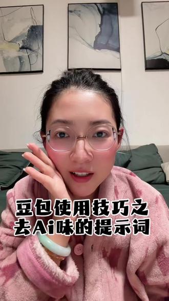 #真实生活分享计划 #豆包 生成优质内容,提示词是关键#用Ai升级自己 #Ai博主