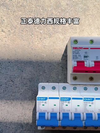 #安全用电 安阳水冶,空气开关,
