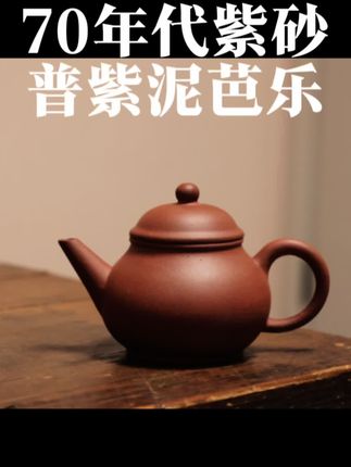 #茶生活 #茶器美学 #紫砂壶 #茶器之美 #水平之母 使用图片,可以发布在这个视频底下,可以得到一个精美厂盘子