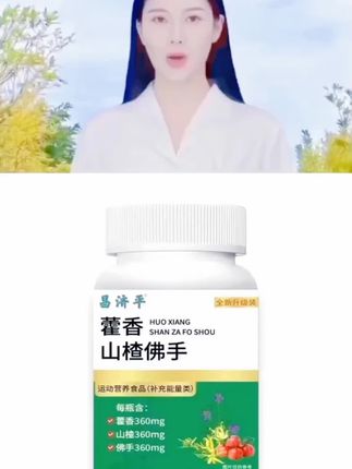 #藿香山楂佛手片 #好物推荐 #独立包装 #价格实惠 #携带方便