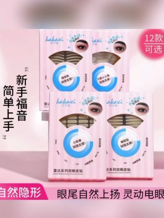 卡卡西双眼皮贴专门解决不同眼型人群肿眼泡单眼皮内双#美妆好物 #卡卡西双眼皮贴 #美妆分享 #自用好物推荐 #女生必备