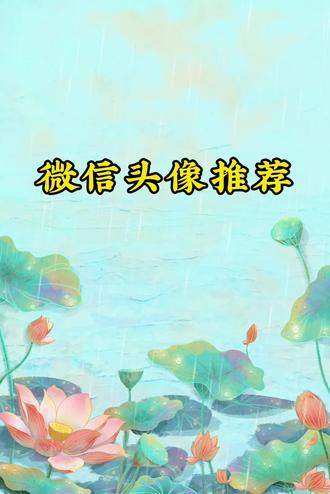 值得长期不换的头像 #头像 #头像约稿 #头像控 #女生头像 #背景图