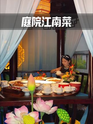 王府井高端美食现在只要一折,庭院江南菜北京多店豪奢江南美学 #庭院江南菜 #寻味烟火气#爆品来啦#逛吃北京 #王府井美食