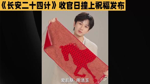 裹紧被子!成毅的马年好运已送达