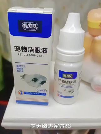 猫狗通用宠物洗眼液猫狗适用清洁眼部去除分泌物去泪痕护理