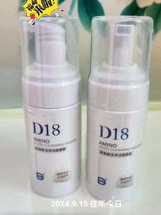 #D18洗面奶#氨基酸洗面奶#洁面乳洗面奶