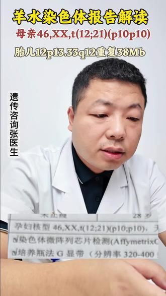 平衡易位可以自然妊娠吗?#平衡易位 #妊娠 #试管移植 #染色体 #遗传咨询张医生