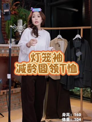 几里与麻 灯笼袖减龄圆领T恤 衣长65 胸围142 2062246#穿搭 #今天穿什么 #ootd穿搭 #显瘦穿搭 #秋冬穿搭