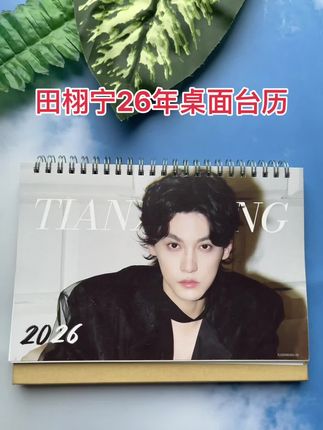 天啊,真的太上头了家人们,真的爱惨这本26年台历了,是谁都会心❤️动的程度🥺🥺🥺🥺#你是凭实力刷到的 #帅炸了 #田#栩#宁.