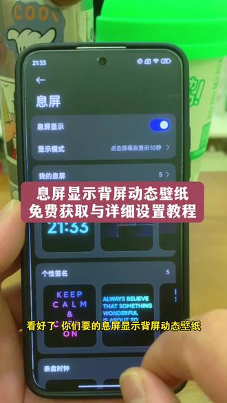 息屏显示和背屏动态壁纸免费获取与设置教程,还没有不会设置的看过来 #息屏显示 #息屏壁纸 息屏动态壁纸,息屏动态壁纸怎么设置,息屏动画怎么设置 #爱国壁纸 #背屏动态壁纸 #剪映 动态息屏素材gif图,息屏动图,息屏动态图,息屏动态壁纸小米,息屏动态壁纸全屏,息屏动态壁纸制作,息屏动态壁纸华为,息屏动态壁纸素材,息屏动态图怎么设置,息屏动态怎么弄,息屏动态视频,息屏显示,背屏动态壁纸,背屏动态壁纸设置教程,背屏动态壁纸素材,小米背屏动态壁纸怎么设置,小米17pro背屏动态视频,小米背屏动态壁纸,小米17promax背屏动态壁纸,小米背屏动态壁纸素材,小米背屏壁纸动态图,小米17背屏动态设置教程,小米17pro背屏动态壁纸,爱国壁纸,锁屏壁纸,背屏壁纸,动态壁纸
