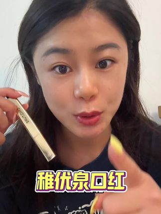 纯自用好物分享啊!我闺给我买了一支用完了 我自己又买了4支,很润又不沾杯,亲测4小时+不掉,很适合冬天#口红推荐 #口红种草 #跟着小锅好好吃饭好好运动
