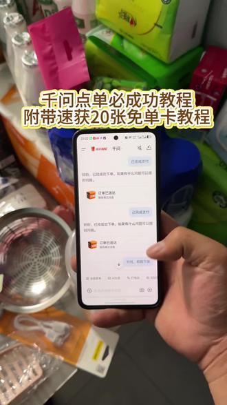 最强的千问点单教程来了《南北分享》#千问免单 #千问点奶茶 #千问点外卖 #千问一分钱奶茶 #千问