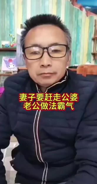 妻子要赶走公婆,看看老公做么做的#家庭情感#夫妻情感#孝道#反转#正能量