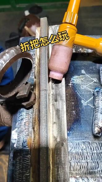 氩弧焊,折把#焊接 #氩弧焊