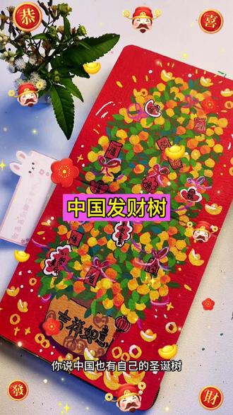 中国发财树~发发发💰💰#抖音年味艺术图鉴 #丙烯马克笔涂鸦 #跟抖音学画画 #手绘 #临摹
