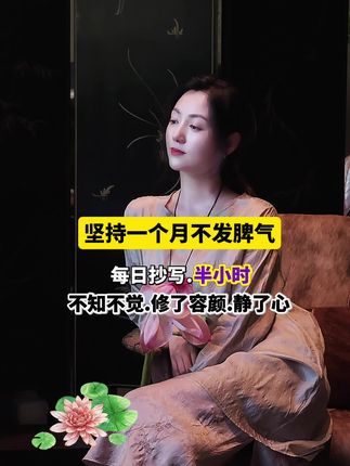 烦躁时抄一抄,静一静心。,在喧嚣的世界中,,静心是一种珍贵的财富。,只有当我们静下心来,,才能听到内心的声音,,感受到内心的平静安宁,#练字静心#心静能愈三千疾 #传统文化