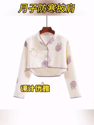 春秋产妇产后坐月子睡觉哺乳披肩防寒护颈保暖夏季空调房孕妇喂奶#好物分享 #夏季穿搭 #每日分享 #好物推荐🔥 #好物推荐分享