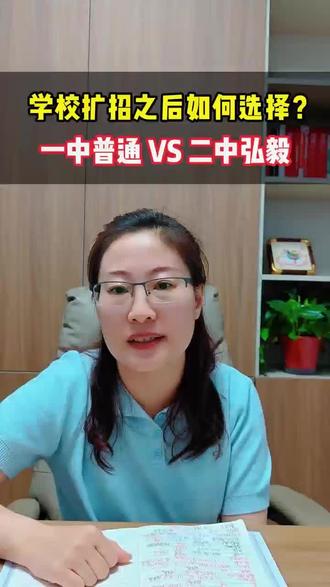 一中普通班vs二中弘毅班#家长必读 #教育 #初中生 #高考 #升学规划