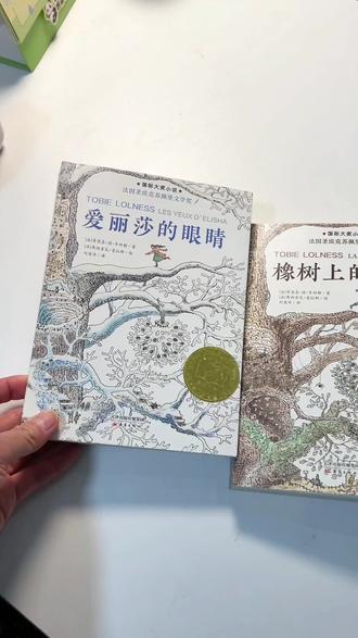 一部生态寓言+冒险成长小说🔥 ✅批判对自然的掠夺与短视
✅歌颂为守护环境的勇气与牺牲
✅展现弱小生命在绝境中的坚韧与善良
《橡树上的逃亡》和《艾丽莎的眼睛》讲述了生活在橡树上的微小少年托比的奇幻冒险:托比的父亲因为拒绝交出破坏生态的发明遭到权贵迫害,托比被迫踏上艰难逃亡;续集里他为了营救爱人艾丽莎、寻找亲人、解救被奴役的族人,再次勇敢奔赴险境,和伙伴一起反抗强权、守护家园,最终迎来光明。
👉想象力丰富,情节惊险动人,既能培养孩子勇敢坚强、有担当的品格,教会孩子珍惜亲情友情、坚守善良与正义,还能让孩子懂得爱护自然、敬畏家园,非常适合8-15岁孩子阅读成长。
#课外阅读 #课外阅读推荐 #适合小学生的课外读物推荐 #青少年阅读 #阅读书单