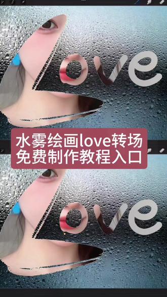 你们找的光遇love转场绘画教程来了~光遇love转场绘画教程水雾 love转场绘画教程 love转场绘画光遇 love抠图素材图 画世界love转场教程 love转场绘画素材 love转场绘画光遇号 光遇遇境雪地画画 love转场绘画燕云 love转场光遇 love转场绘画教程procreate love转场光遇教程 love蒙版 love转场光遇怎么剪辑 love转场光遇拍摄 love转场光遇素材 love转场怎么剪辑 love转场清野 光遇lovesong转场教程 光遇love song转场 光遇love转场 光遇lovesong转场素材 光遇lovelove转场 光遇love拍照教学 光遇love转场教学 光遇雪景拍照 光遇love拍照调色教程 画世界love转场教程来了 #Love转手表白 #LOVE转场 #procreate绘画 #剪映 #光遇 画世界love转场教程 love转场绘画时透无一郎 love转手鬼灭之刃 love转手表白挑战蝴蝶忍 时透无一郎图片 富冈义勇love love转手表白挑战模板 love教程 平板love转场绘画教程 love转场绘画富冈义勇 鬼灭之刃 转场love 怎么弄love图 love的画法 富冈义勇绘画周边 love视频怎么拍 画世界love转场 love转场笔刷 画世界prolove教程 你给的空白让我快能忘掉你 画世界笔刷 画世界 love转场绘画奖励 青野 love转手表白挑战教程怎么拍 love的画法 左然 画世界love转场教程 procreate绘画love 阿水 love转场教程手机 王者荣耀 时代少年团love绘画 love转场张真源 时代少年团手绘教程 love萧逸 画世界教程love转场 love转场 绘画伯贤 love转场视频教程画世界 love绘画教程